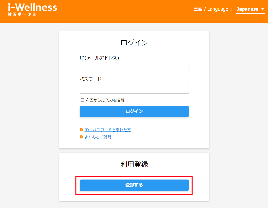 「登録する」をクリック