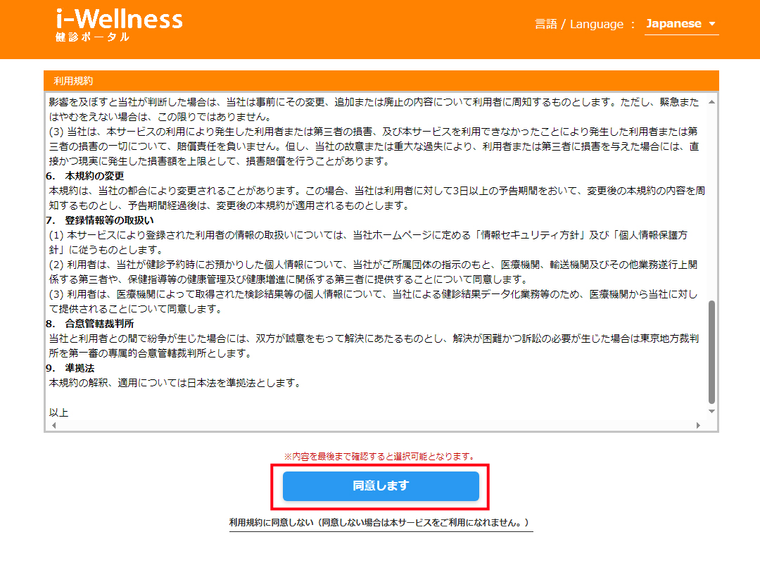 ご利用規約をご確認いただき、「同意します」をクリック