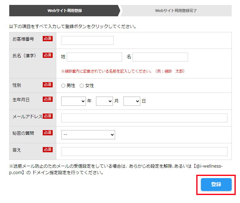 項目をすべて入力して「登録」を クリック