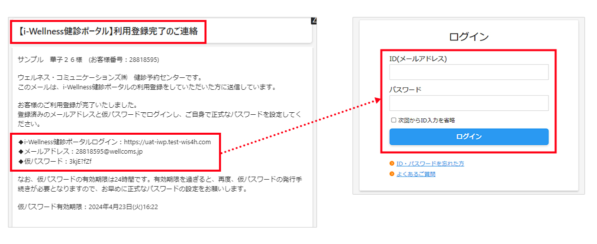 メールアドレスと、メール本文の仮パスワードを設定して「ログイン」をクリック