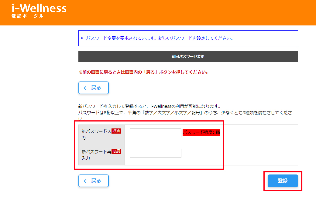 お好きなパスワードに変更