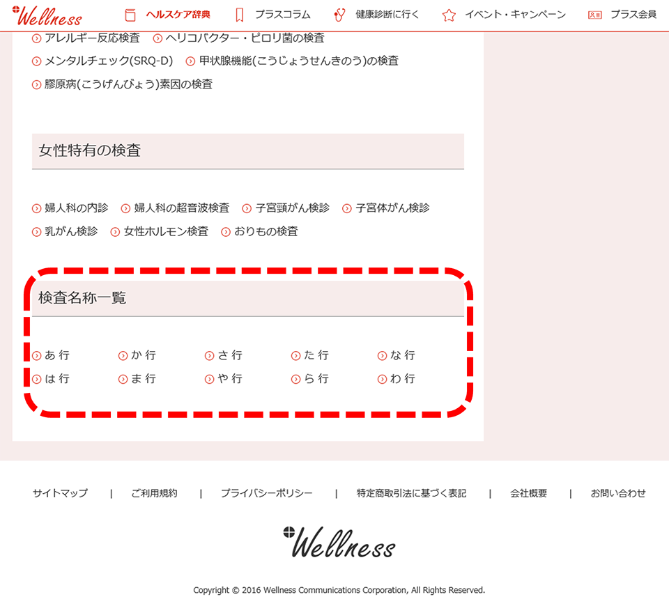 リンク先ページの最下部にて、検査名称の頭文字からの検索が可能です。