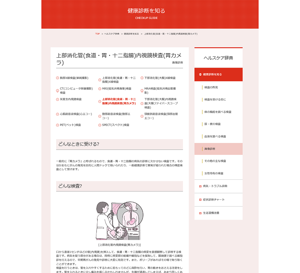 検査の目的やどんな検査か、その検査で何がわかるのかなどが確認できます。