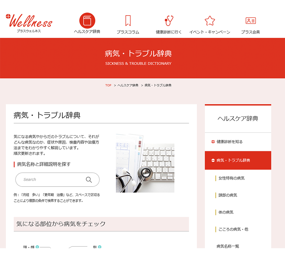 病気・トラブル辞典