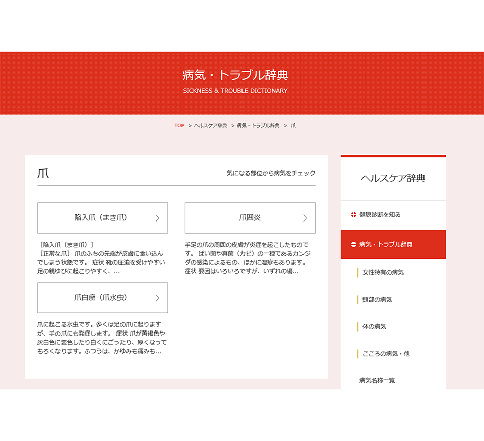 部位から検索した場合、下記のように病名の一覧が表示されますのでご覧になりたい項目を選択してください。