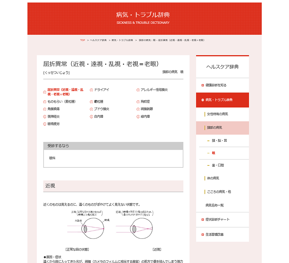 カテゴリから検索した場合、下記のように病名の一覧と診療科が表示されその下に各病気の症状・原因などの解説が表示されます。