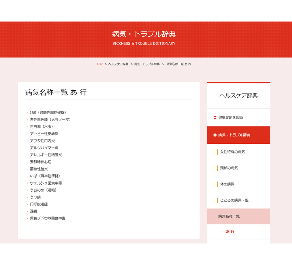 病名の頭文字から検索した場合、下記のように病気名称の一覧が表示されます。ご覧になりたいものを選択してください。