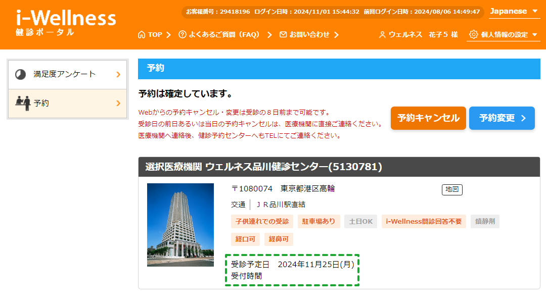 確定している予約内容を確認します