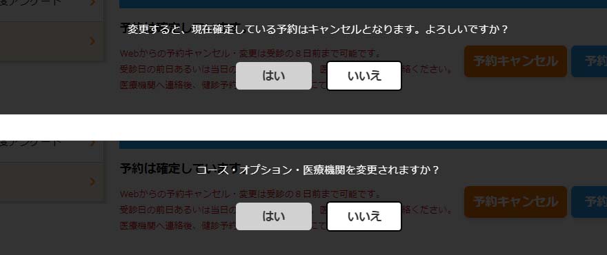 ポップアップの内容を確認します