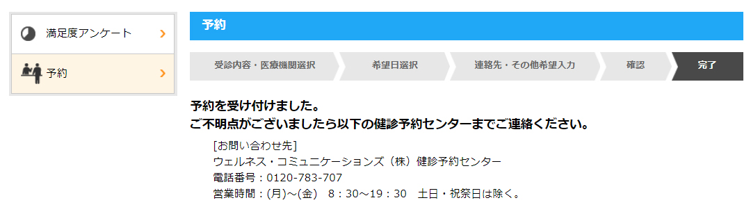 予約変更の申し込み