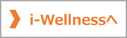 i-Wellnessでの鎮静剤希望方法